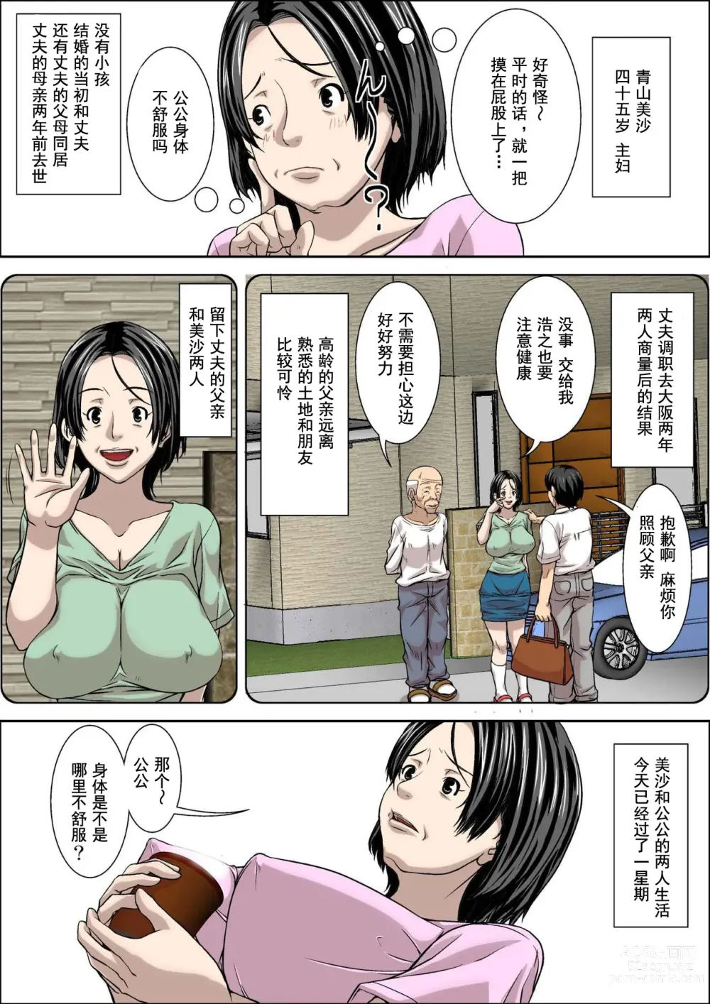 Page 5 of doujinshi Otou-san! Musuko no Yome (45-sai) ni Hatsujou Shicha Damedesu yo!