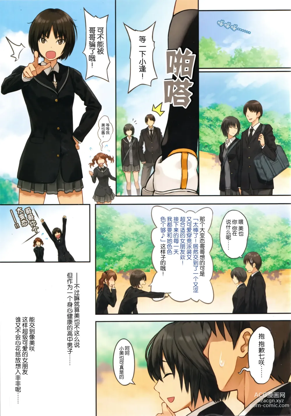 Page 3 of doujinshi 小逢其实很H