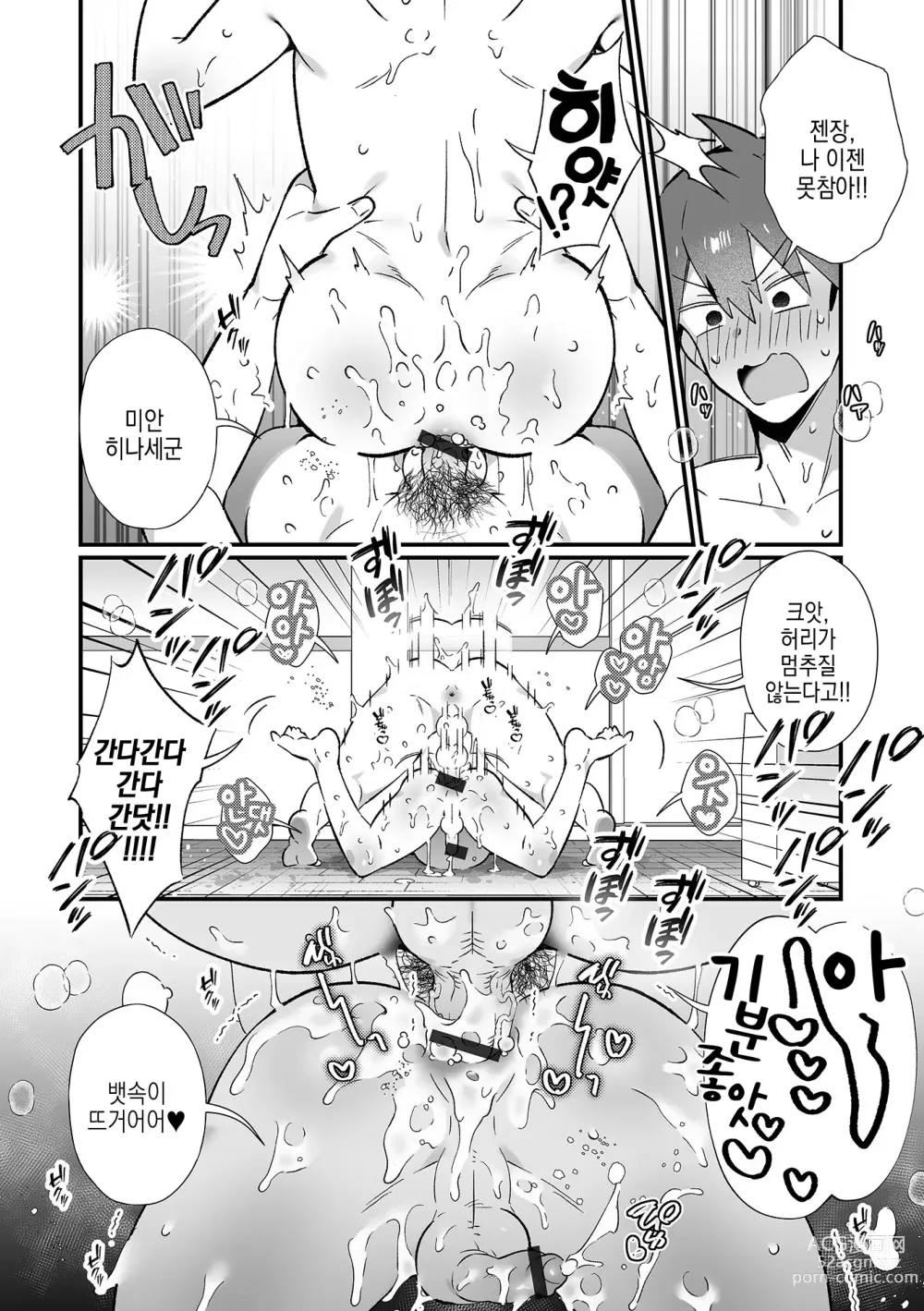 Page 15 of manga 알몸요가에서 낭자애♂랑 SEX 체험！？