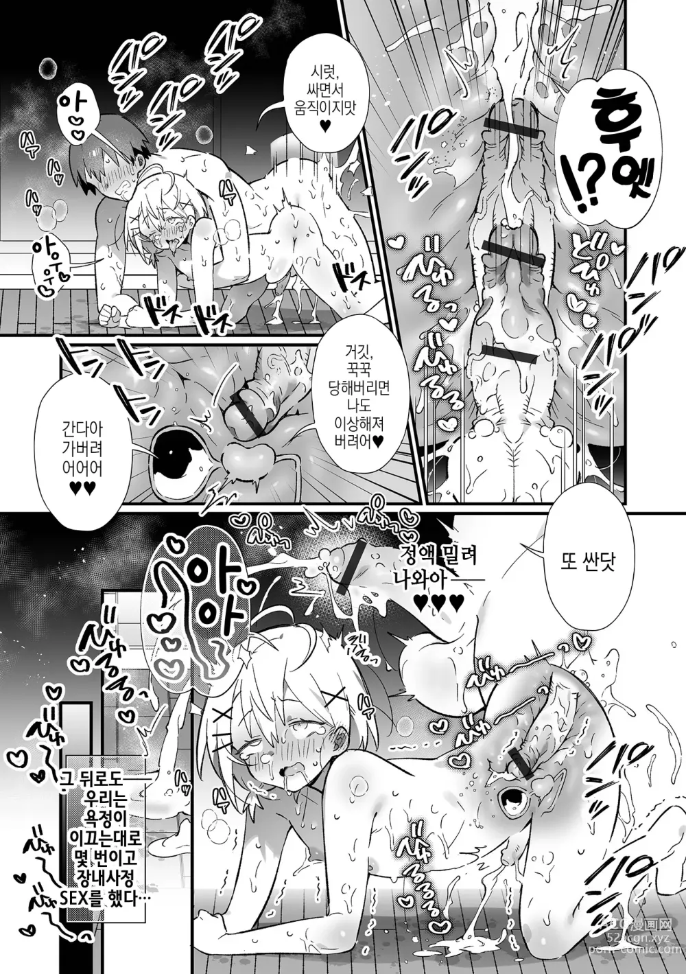 Page 16 of manga 알몸요가에서 낭자애♂랑 SEX 체험！？