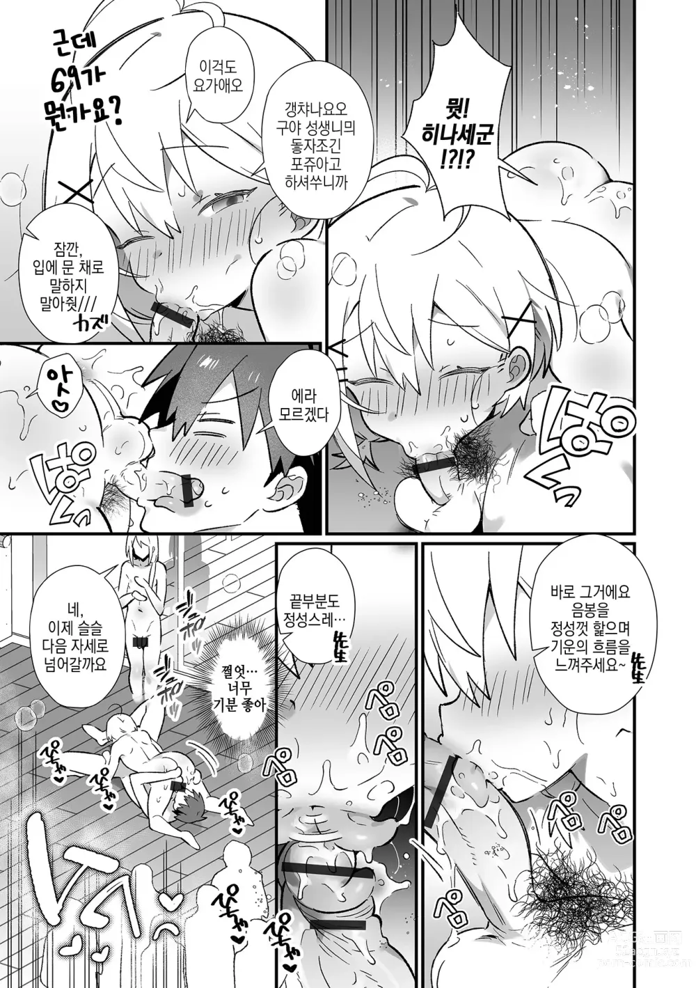 Page 8 of manga 알몸요가에서 낭자애♂랑 SEX 체험！？