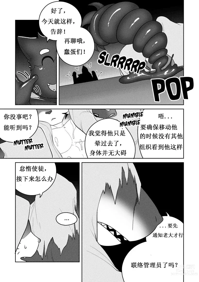 Page 119 of doujinshi Killer Whale&Niterite4