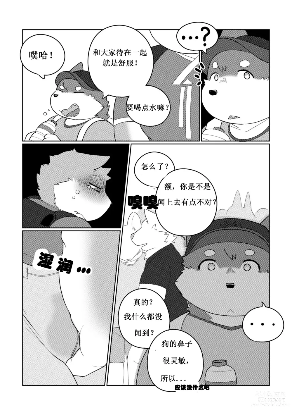 Page 17 of doujinshi Killer Whale&Niterite4