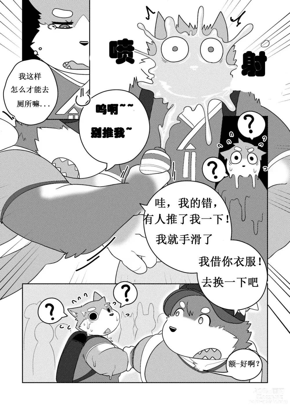 Page 18 of doujinshi Killer Whale&Niterite4