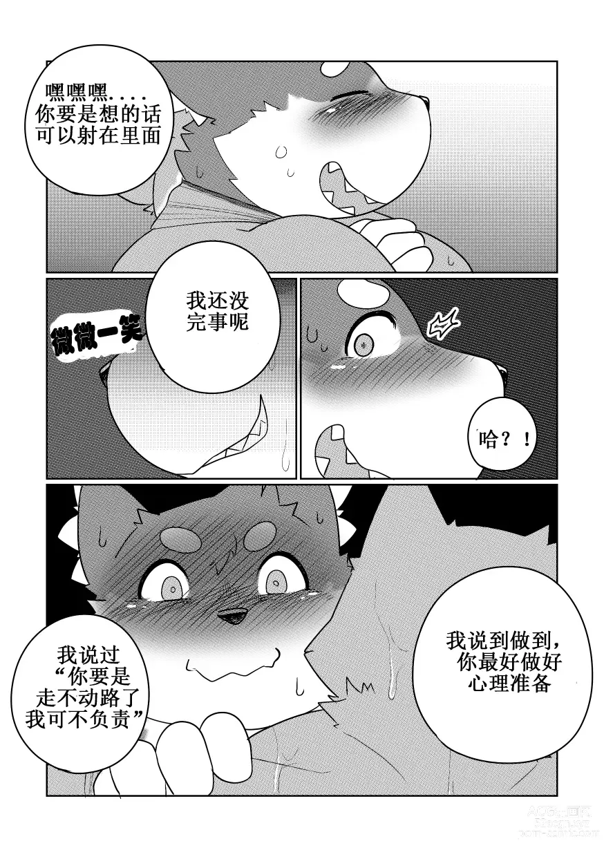 Page 37 of doujinshi Killer Whale&Niterite4