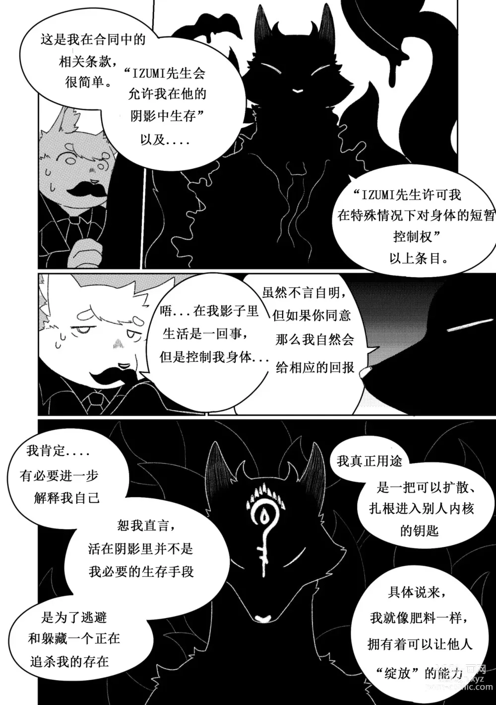 Page 68 of doujinshi Killer Whale&Niterite4