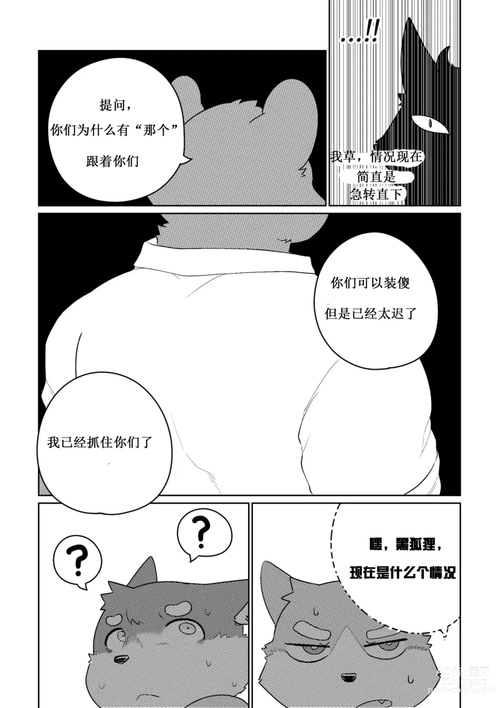 Page 82 of doujinshi Killer Whale&Niterite4