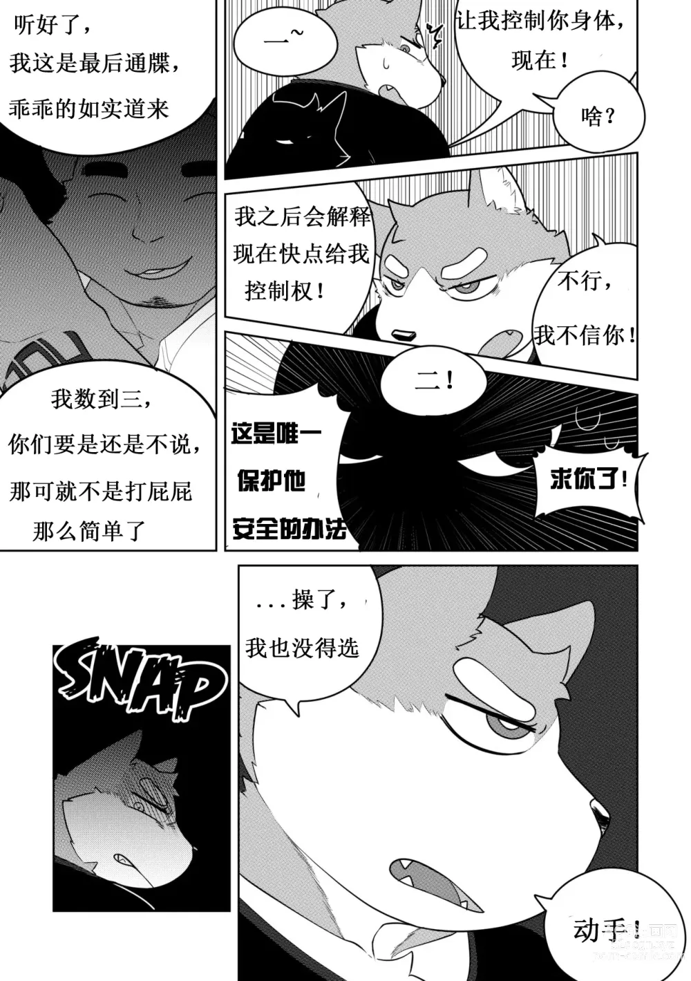 Page 85 of doujinshi Killer Whale&Niterite4