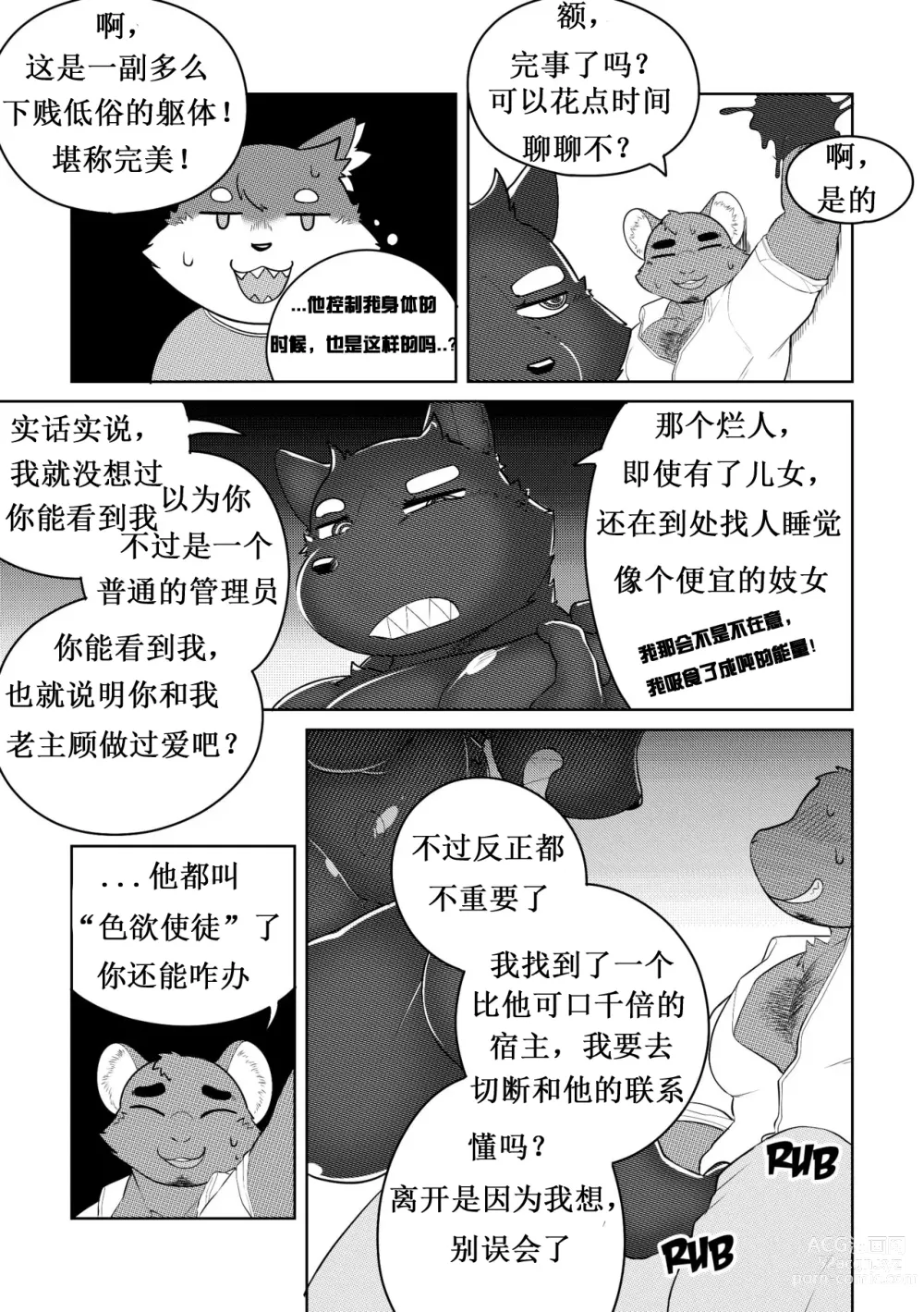 Page 89 of doujinshi Killer Whale&Niterite4