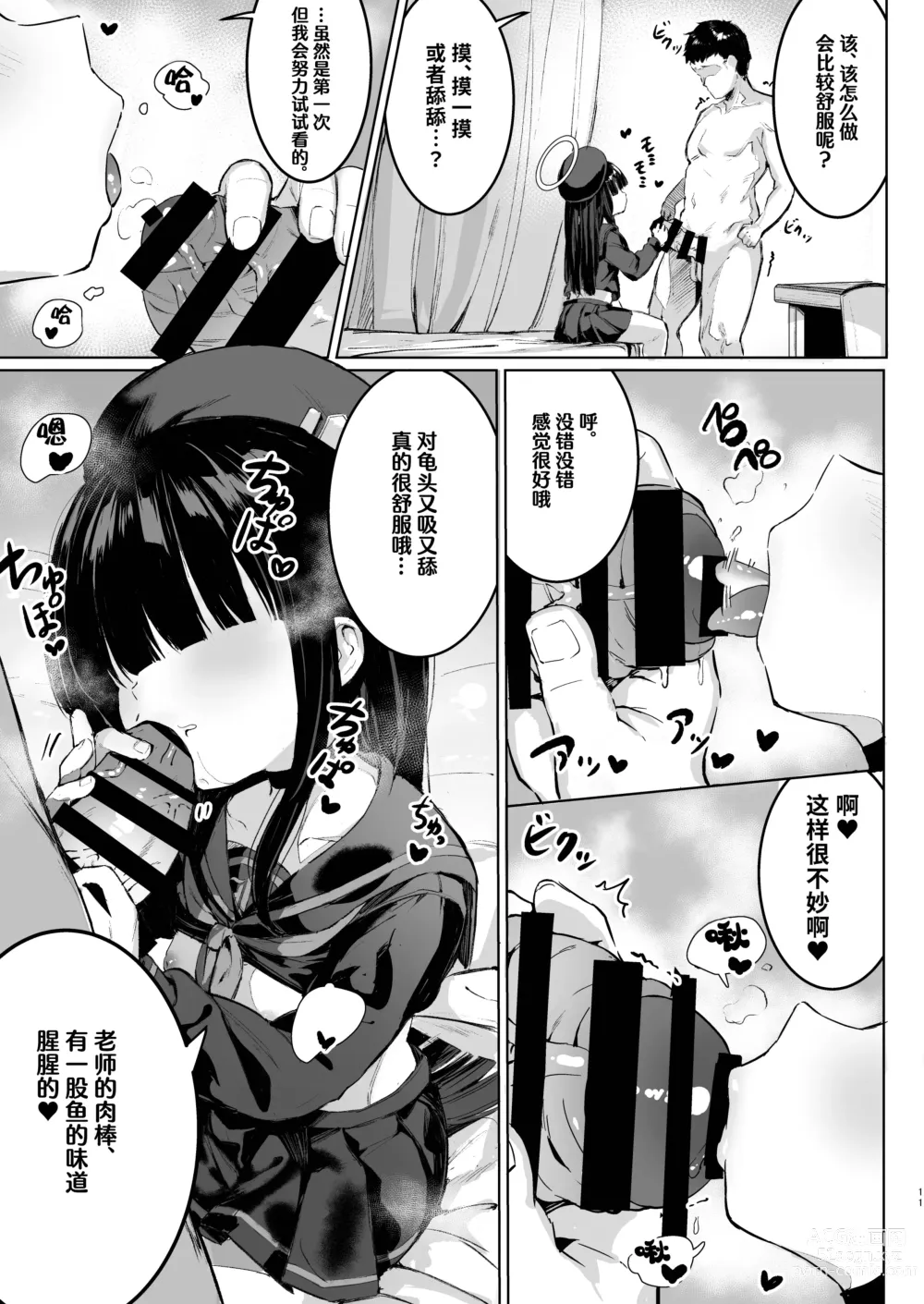 Page 11 of doujinshi 软乎乎杂鱼酱