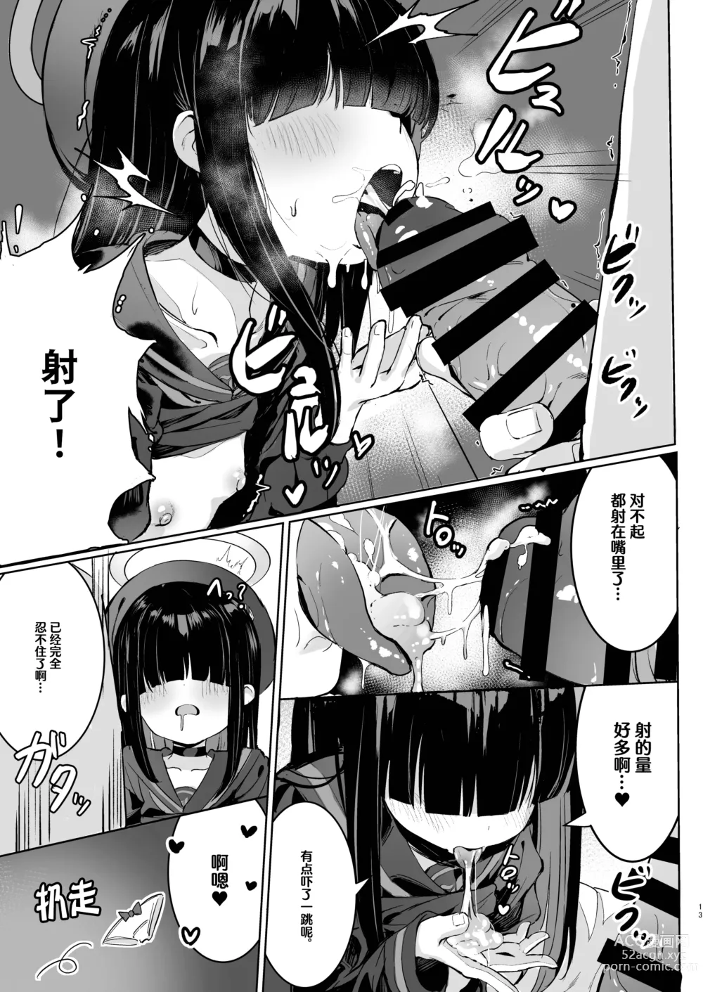 Page 13 of doujinshi 软乎乎杂鱼酱