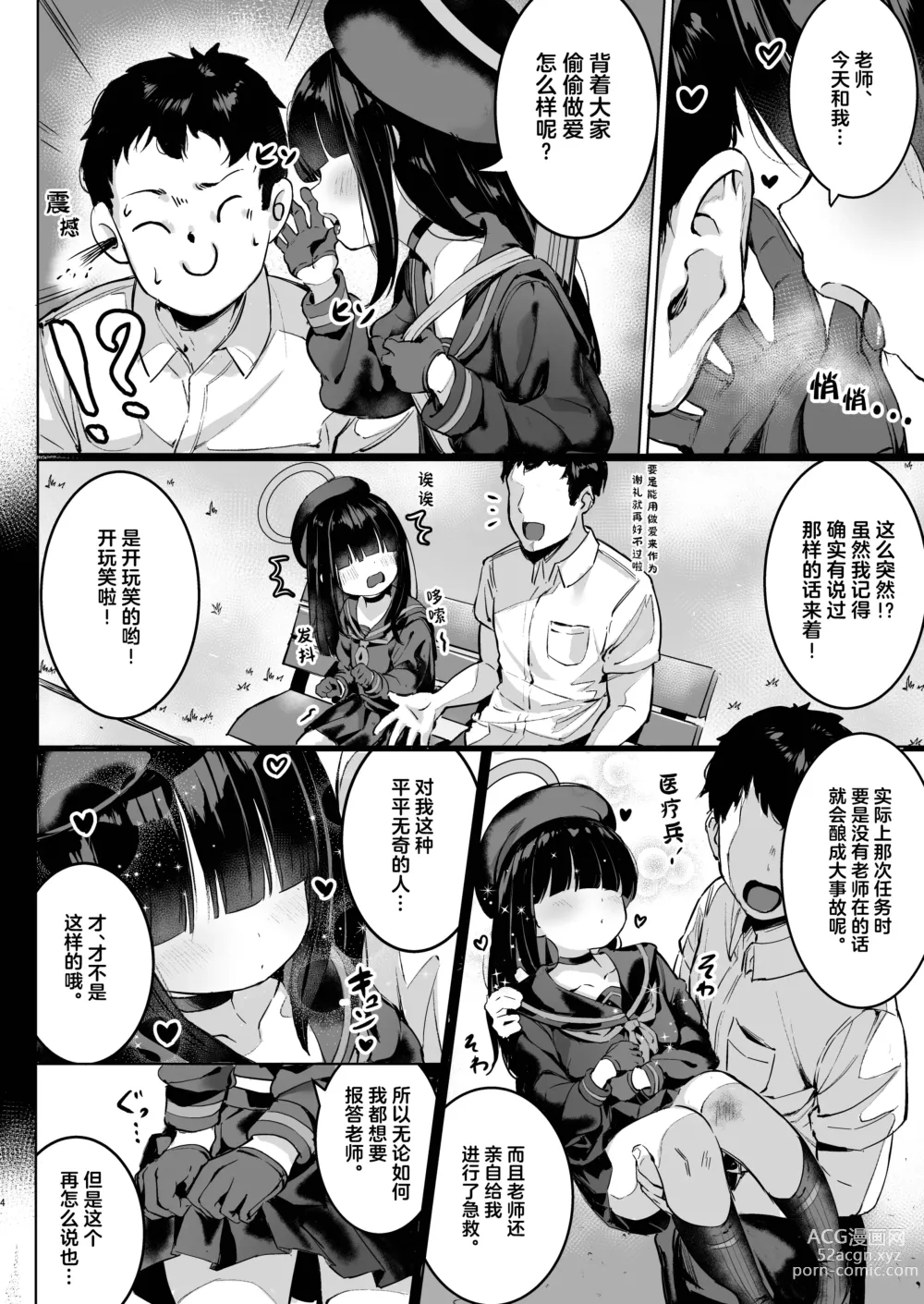 Page 4 of doujinshi 软乎乎杂鱼酱