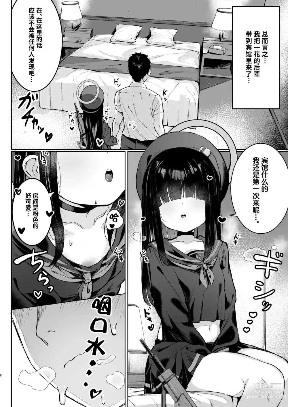 Page 6 of doujinshi 软乎乎杂鱼酱