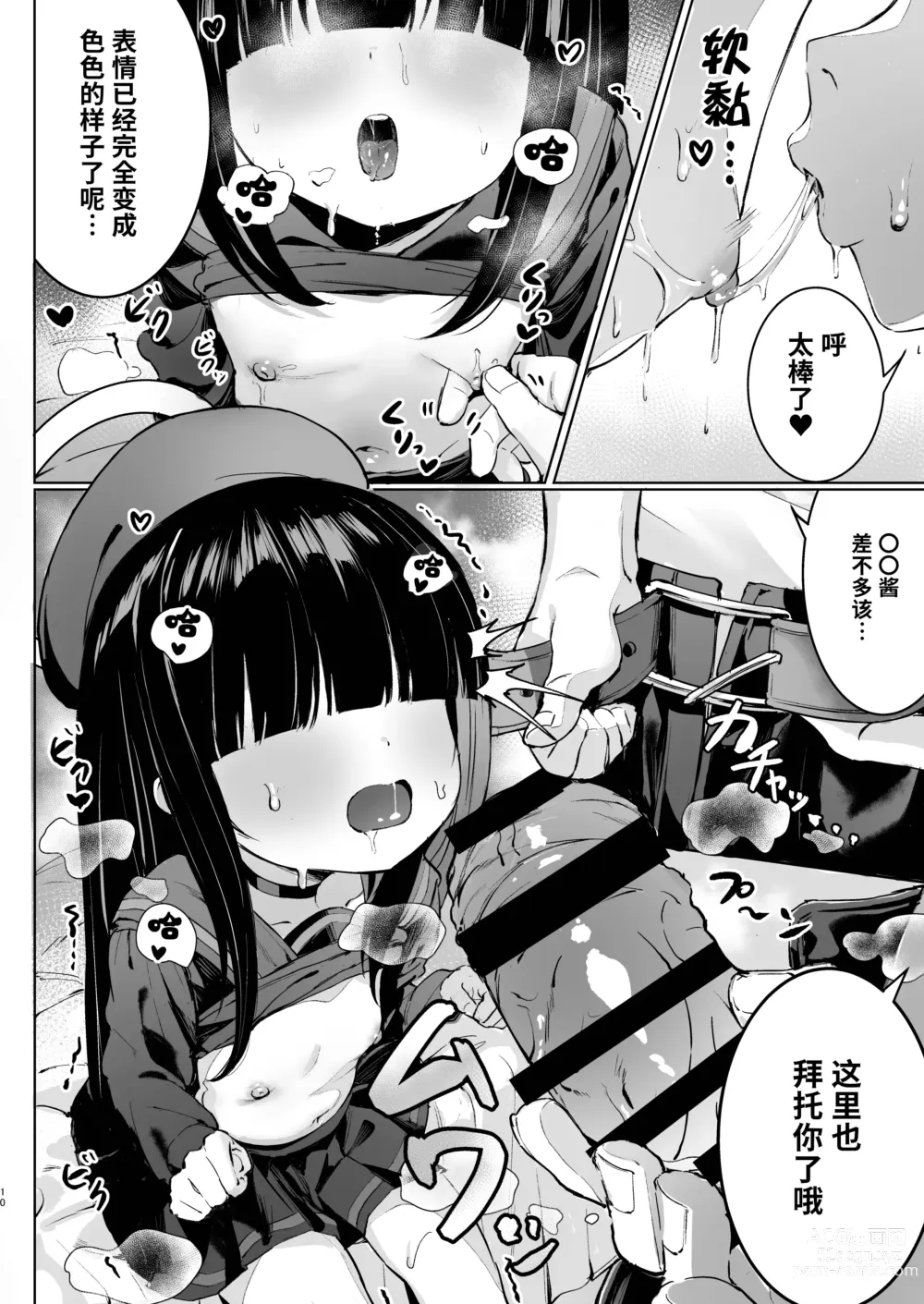 Page 10 of doujinshi 软乎乎杂鱼酱