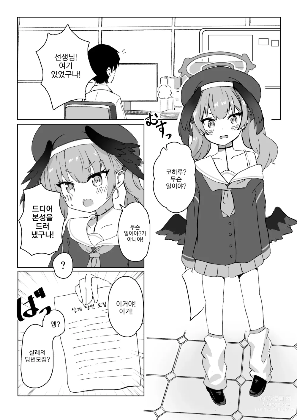 Page 2 of doujinshi 야한건 안되는데