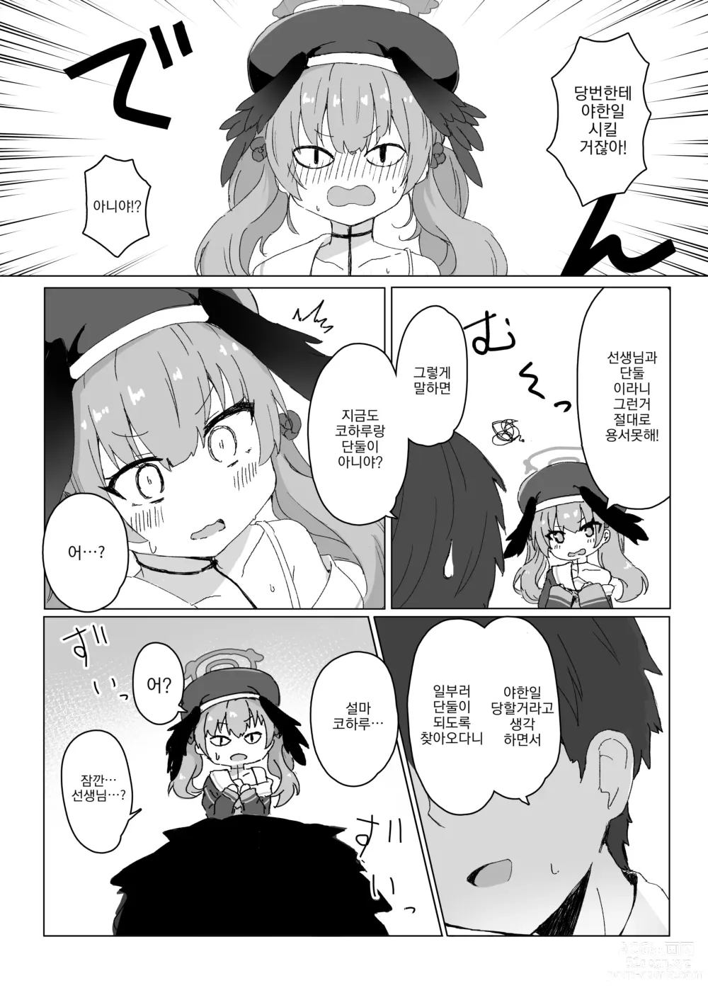 Page 3 of doujinshi 야한건 안되는데