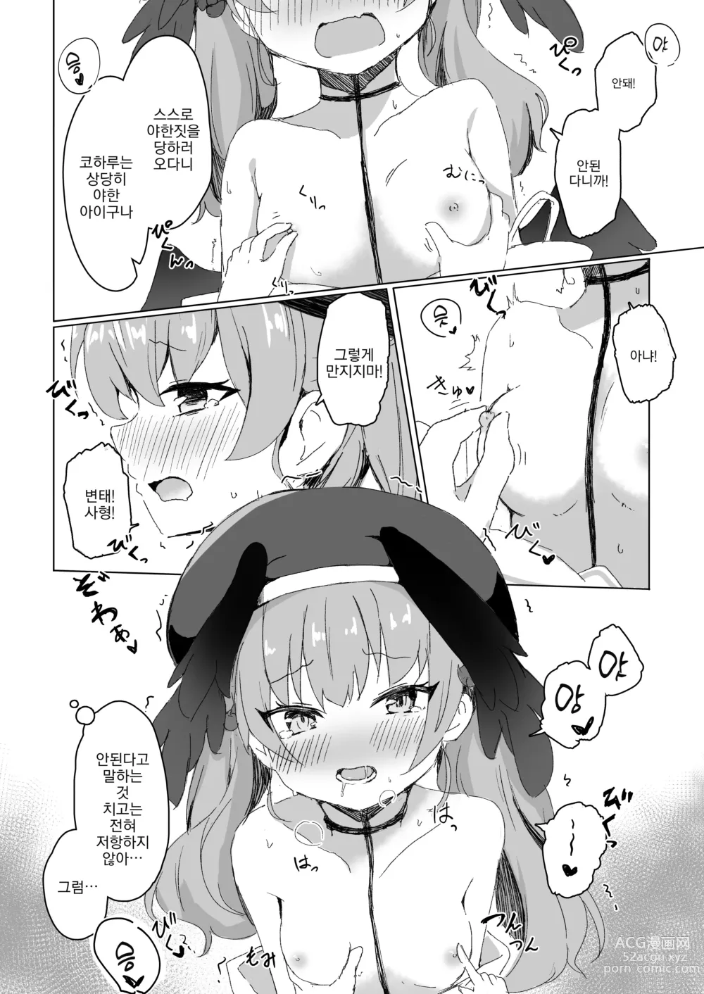 Page 5 of doujinshi 야한건 안되는데