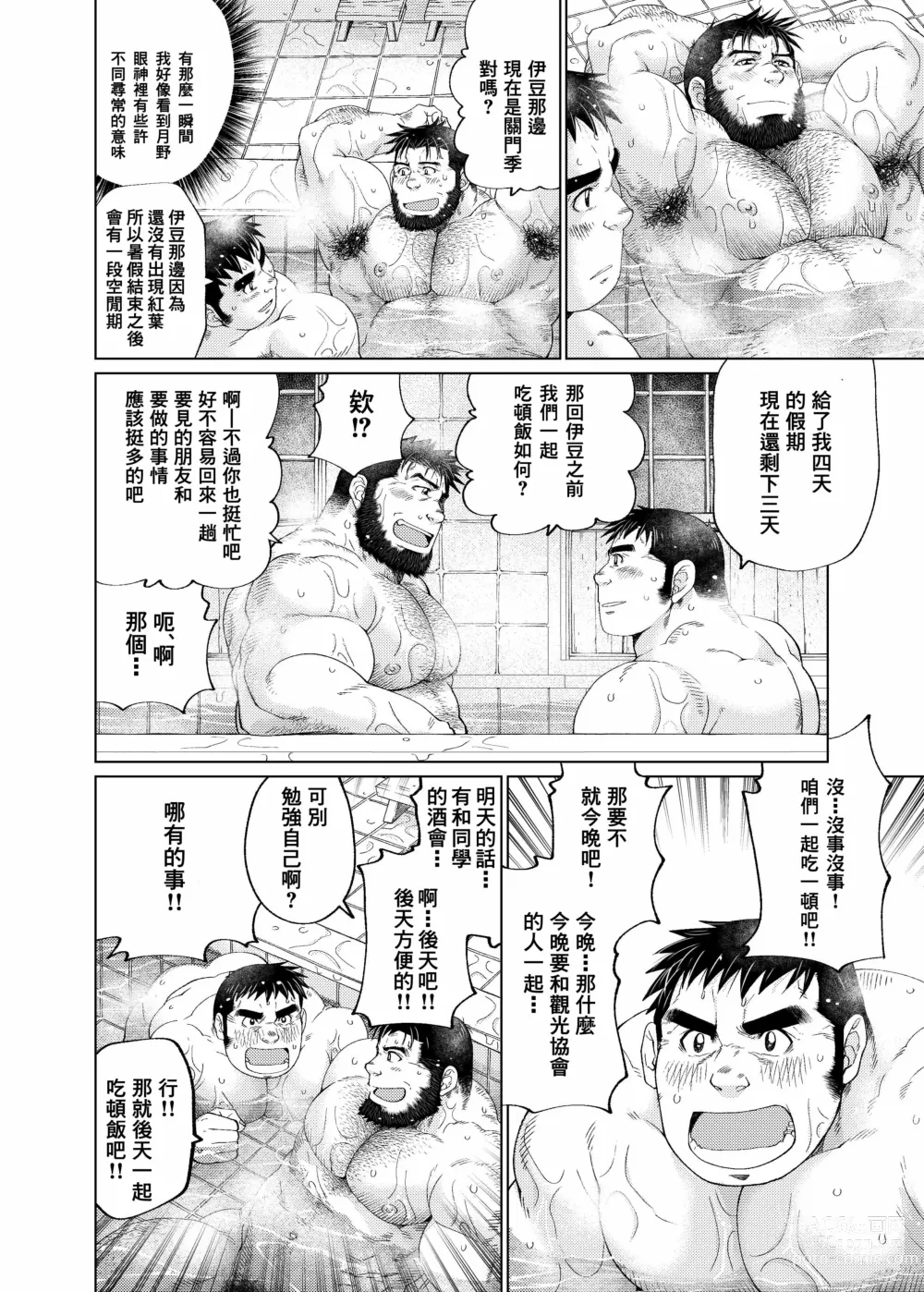 Page 13 of doujinshi Tsukinowaguma｜月輪熊