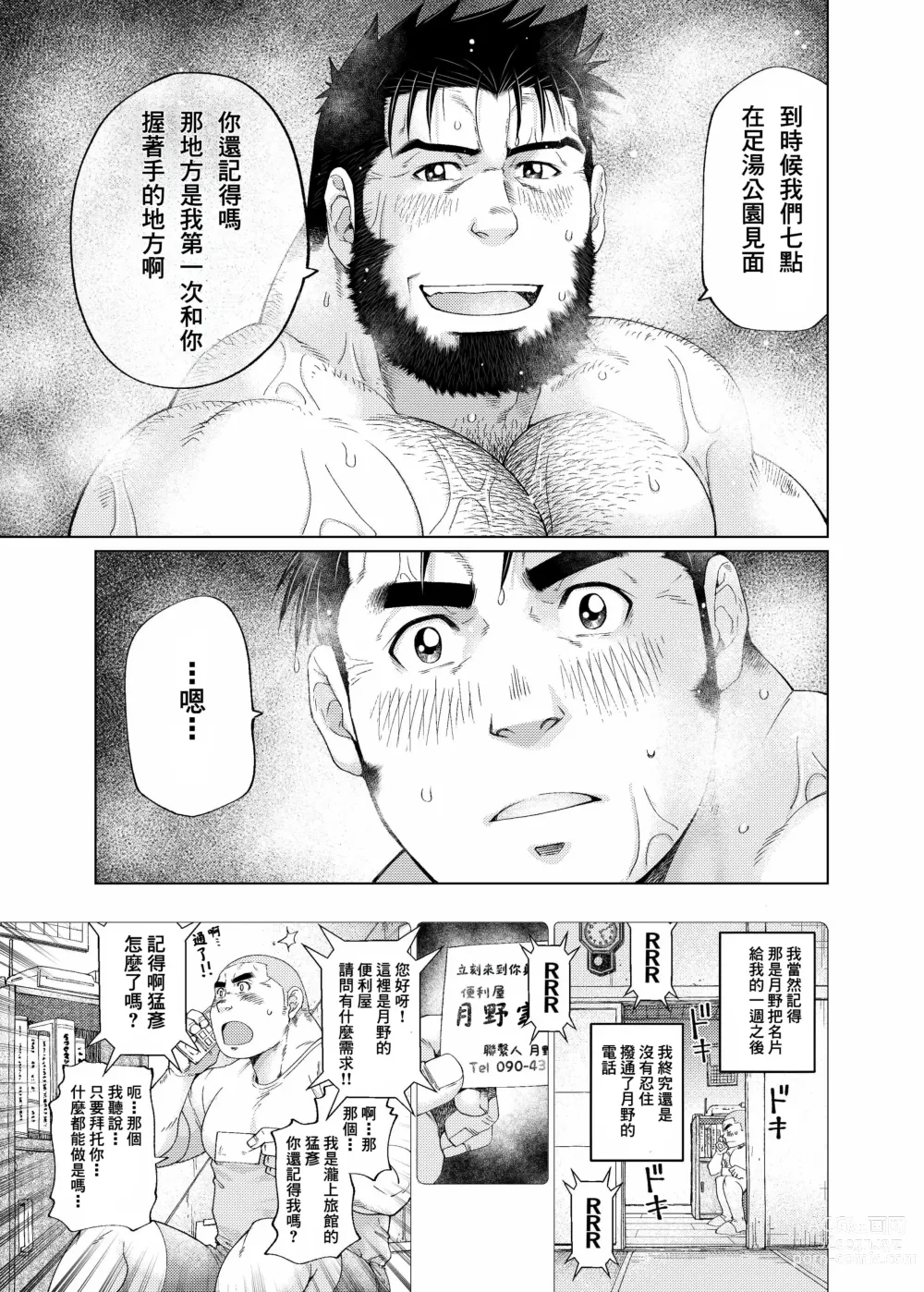 Page 14 of doujinshi Tsukinowaguma｜月輪熊