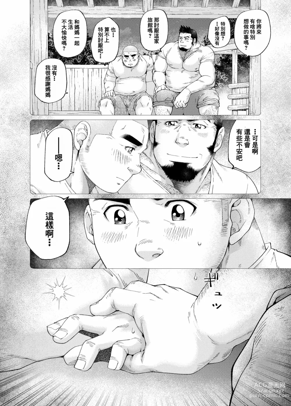 Page 19 of doujinshi Tsukinowaguma｜月輪熊