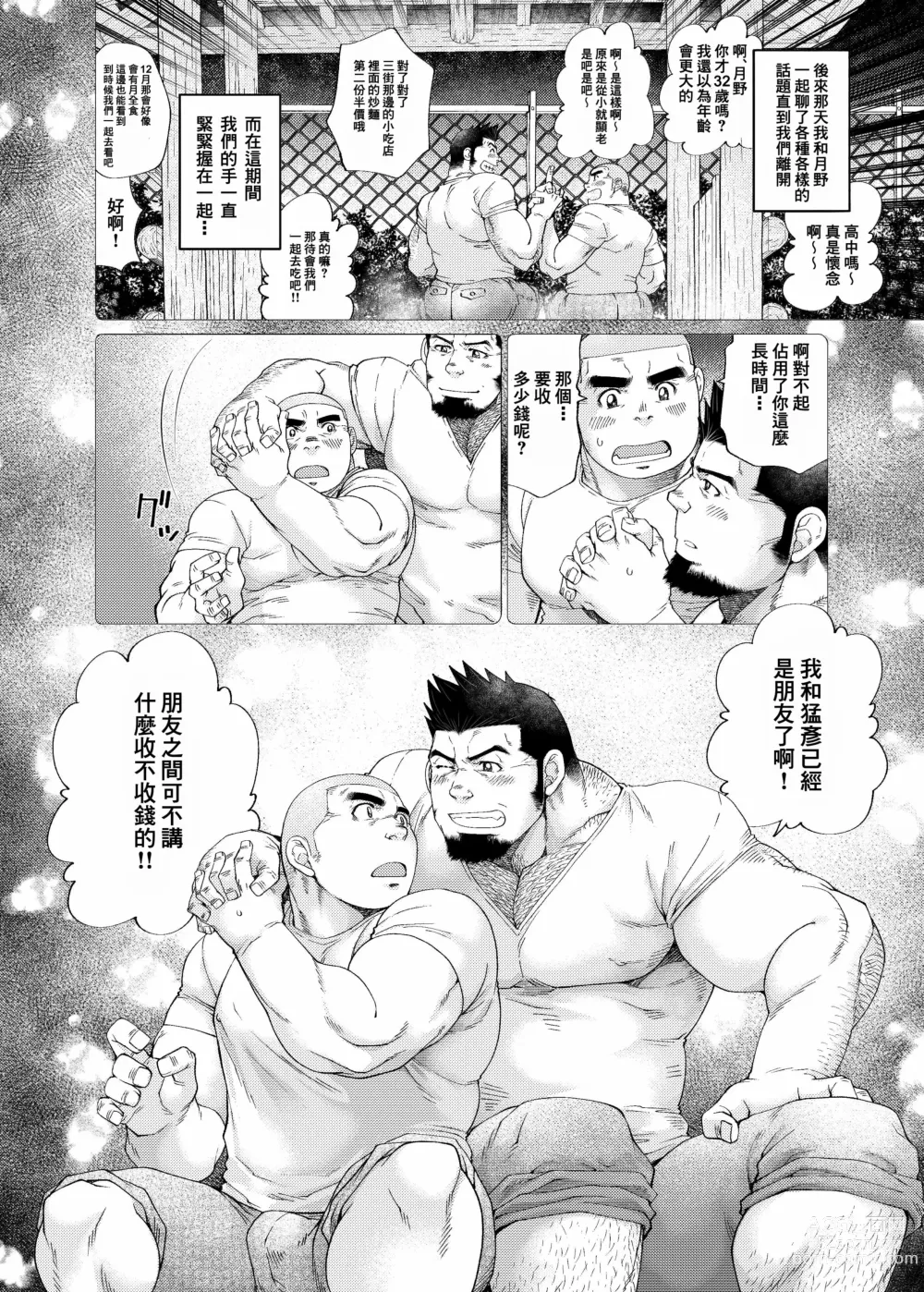 Page 21 of doujinshi Tsukinowaguma｜月輪熊