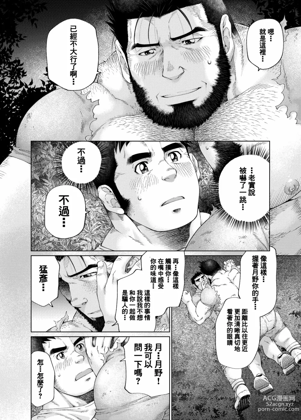 Page 29 of doujinshi Tsukinowaguma｜月輪熊