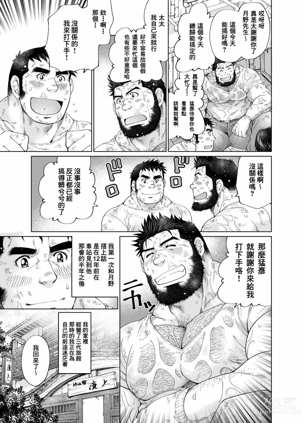 Page 6 of doujinshi Tsukinowaguma｜月輪熊