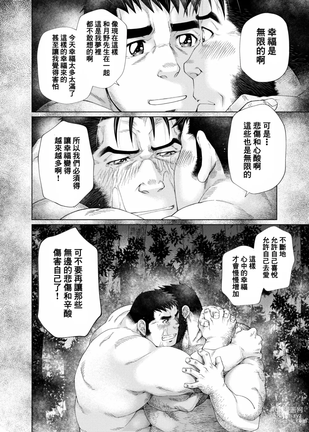 Page 55 of doujinshi Tsukinowaguma｜月輪熊