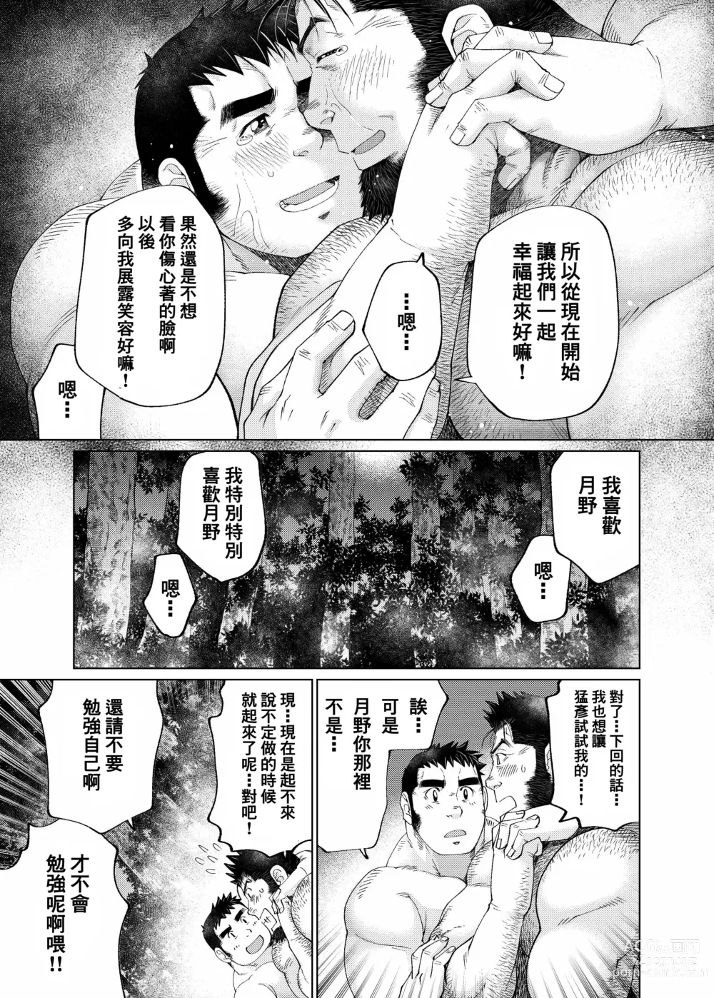 Page 56 of doujinshi Tsukinowaguma｜月輪熊