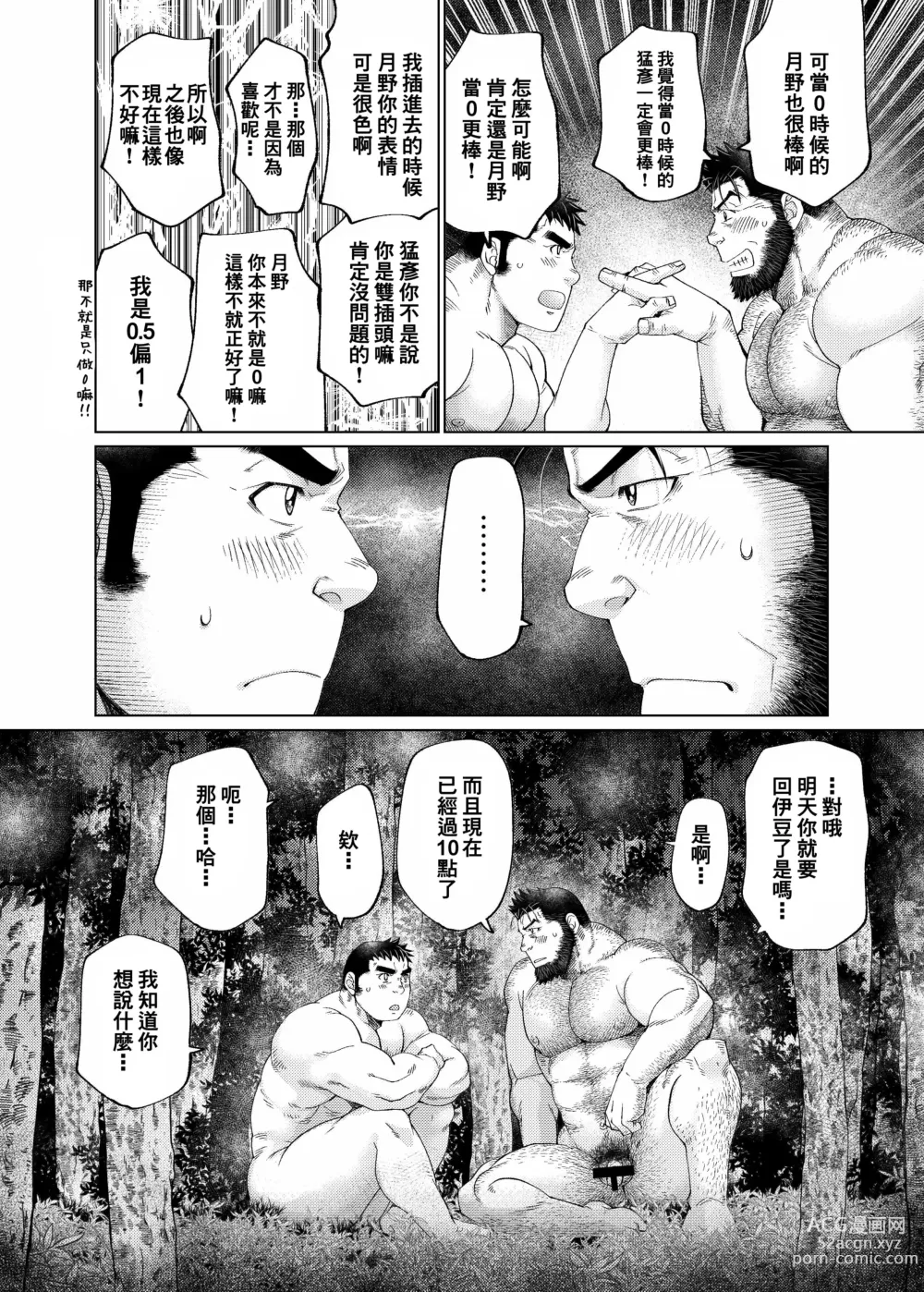 Page 57 of doujinshi Tsukinowaguma｜月輪熊