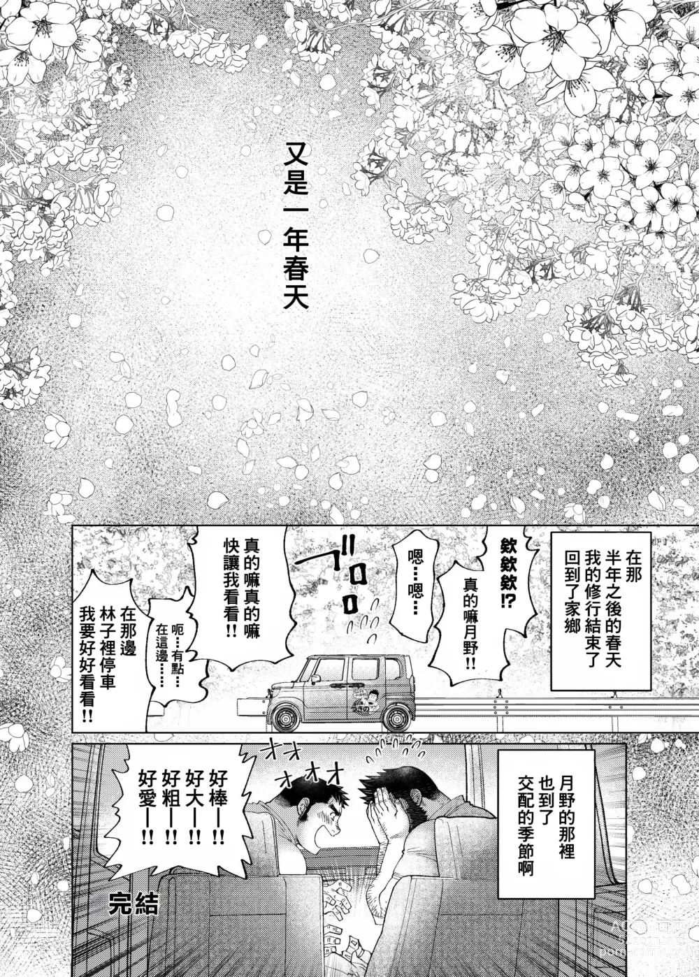 Page 61 of doujinshi Tsukinowaguma｜月輪熊