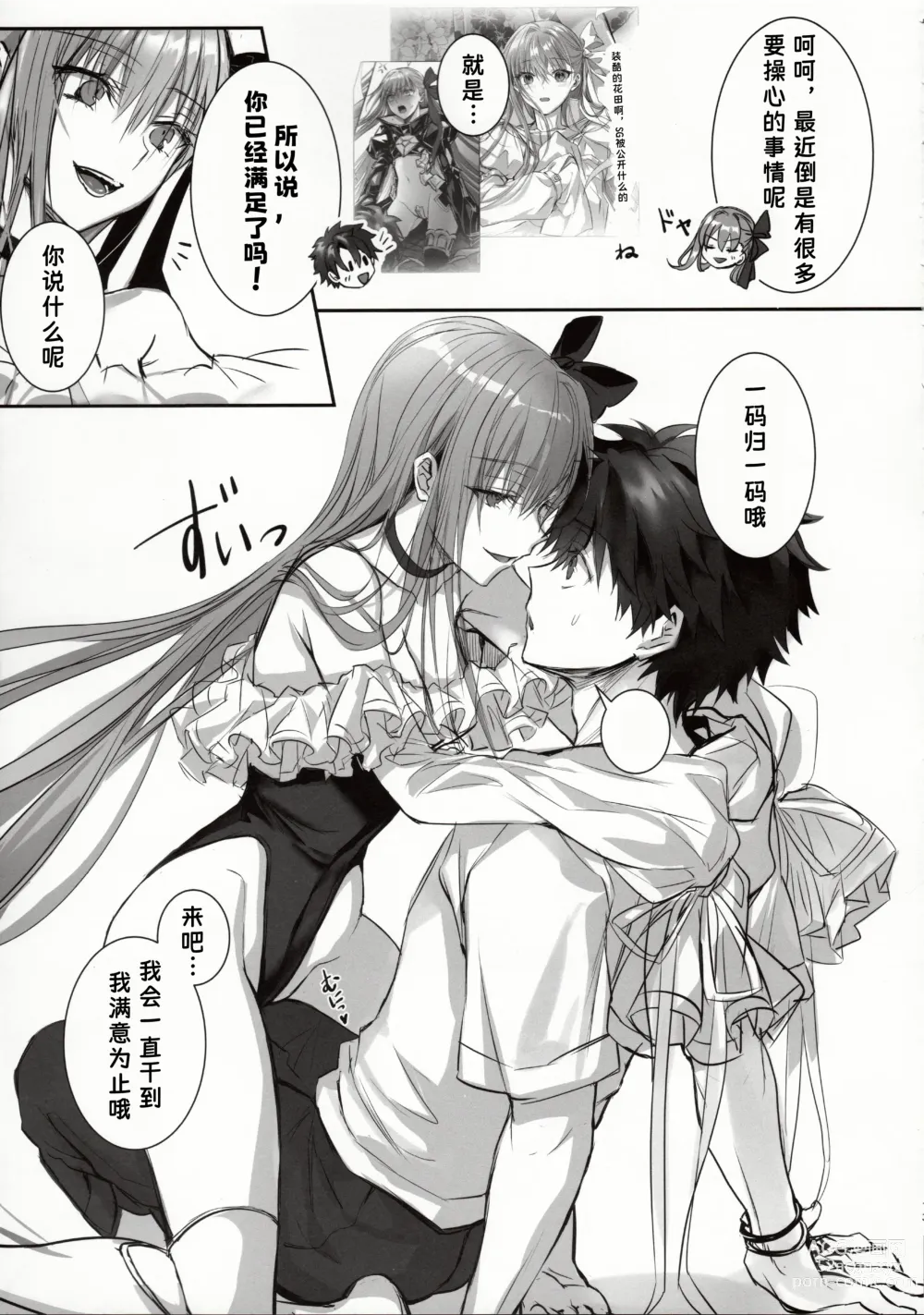 Page 13 of doujinshi 独占·统治权