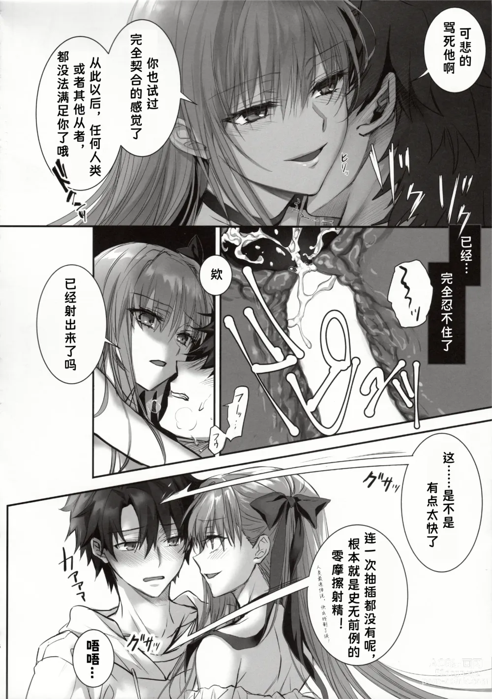 Page 16 of doujinshi 独占·统治权