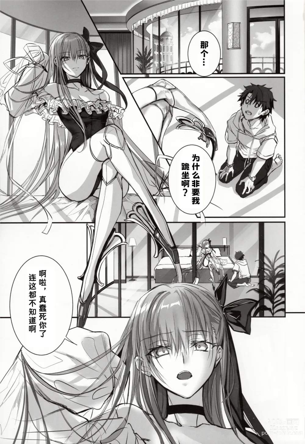 Page 3 of doujinshi 独占·统治权