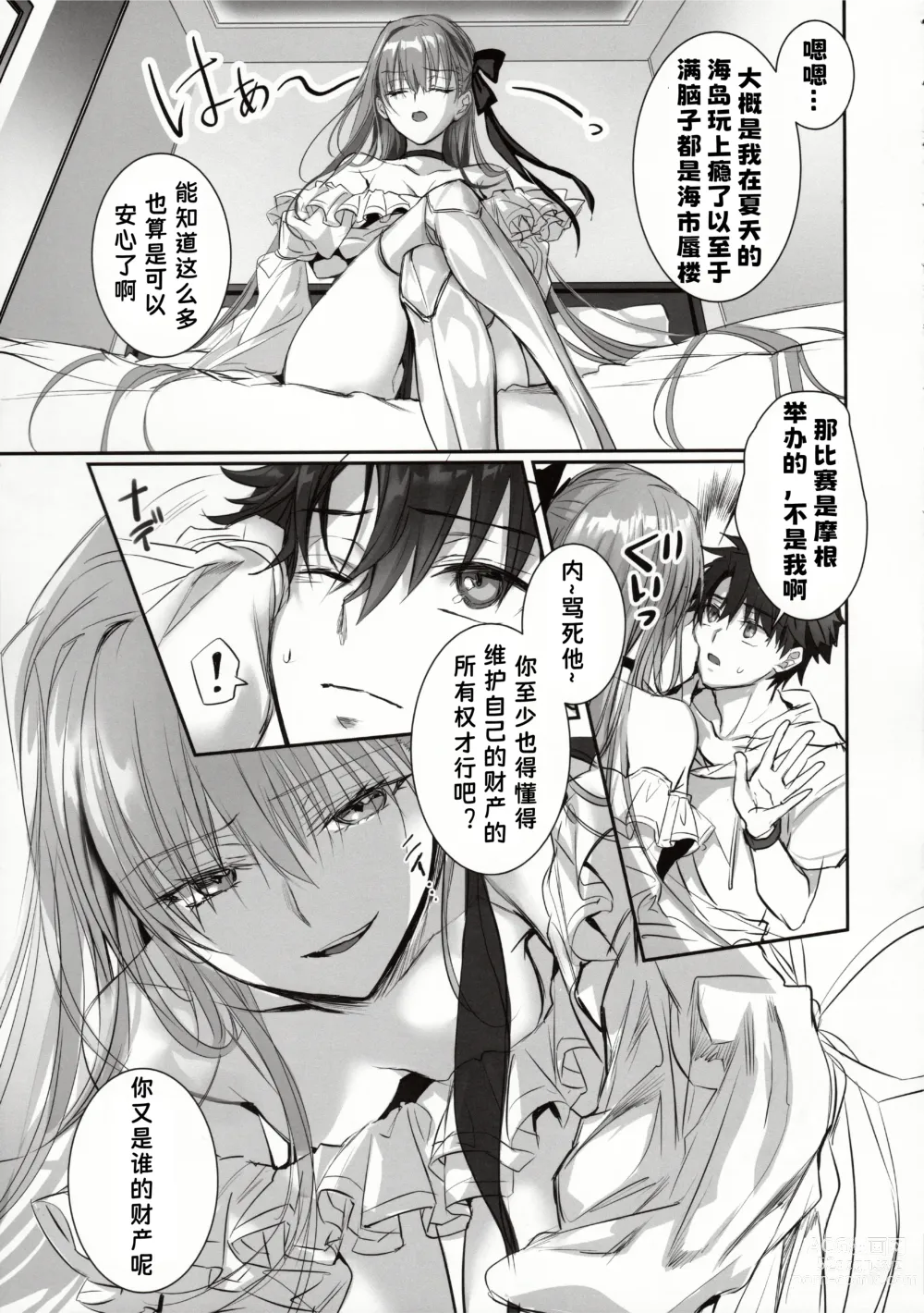 Page 5 of doujinshi 独占·统治权