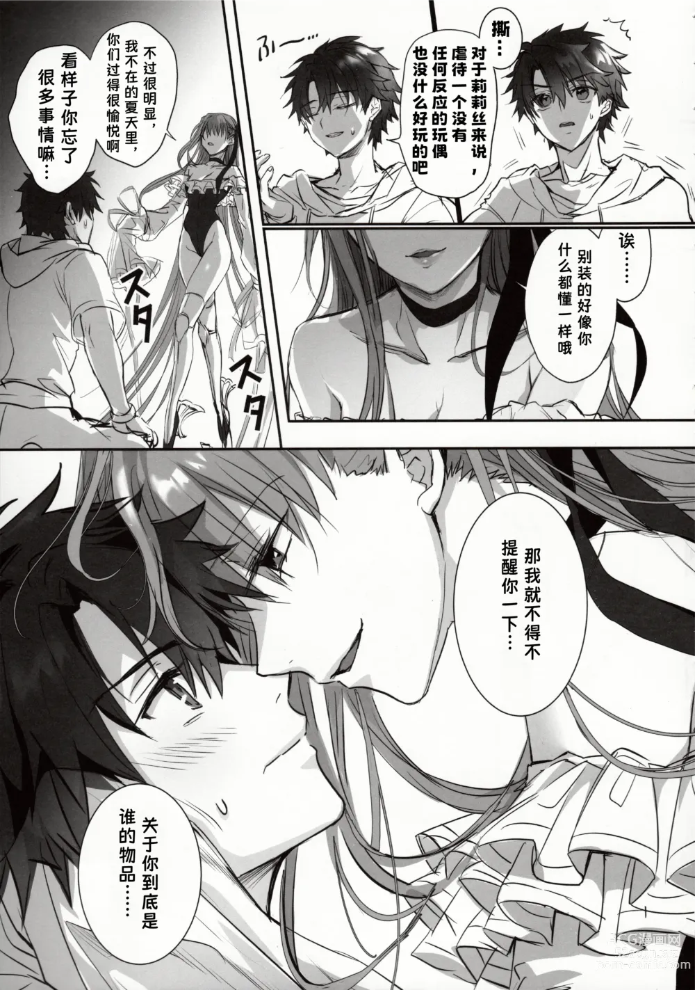 Page 7 of doujinshi 独占·统治权