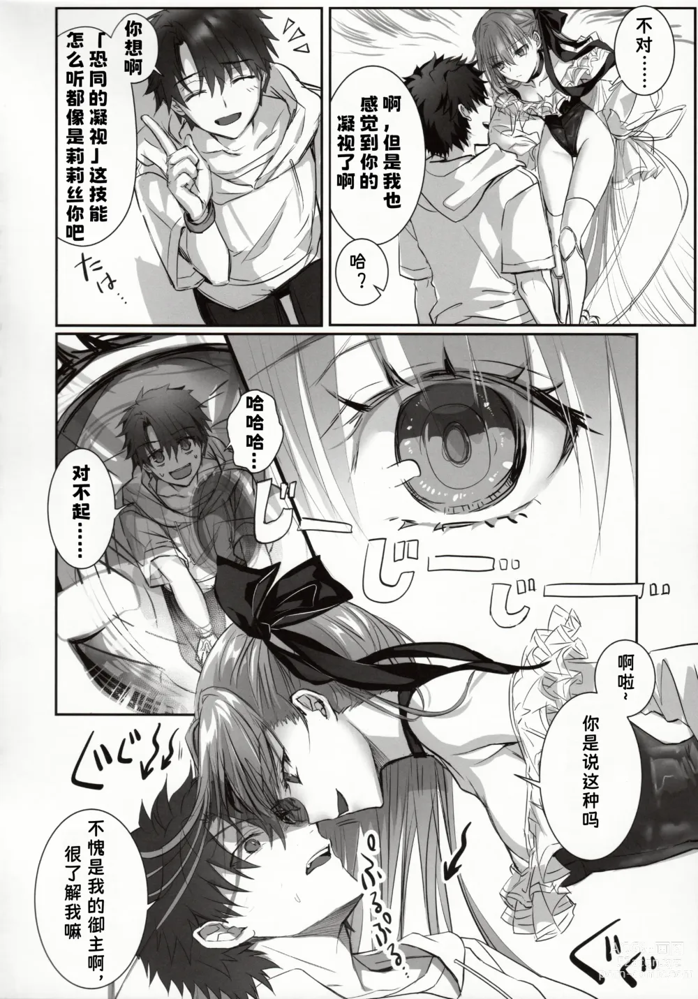 Page 8 of doujinshi 独占·统治权