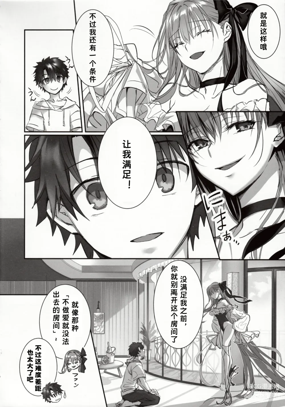 Page 10 of doujinshi 独占·统治权