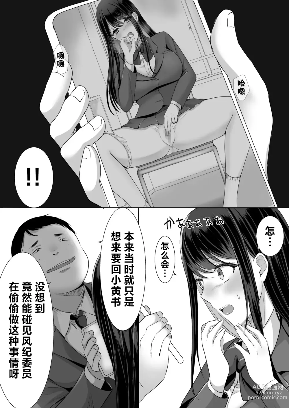 Page 11 of doujinshi 放課後はまだ帰れない ― 巨乳処女風紀委員は一人Hを覗かれて…―