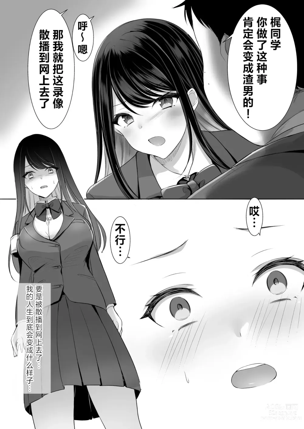 Page 13 of doujinshi 放課後はまだ帰れない ― 巨乳処女風紀委員は一人Hを覗かれて…―