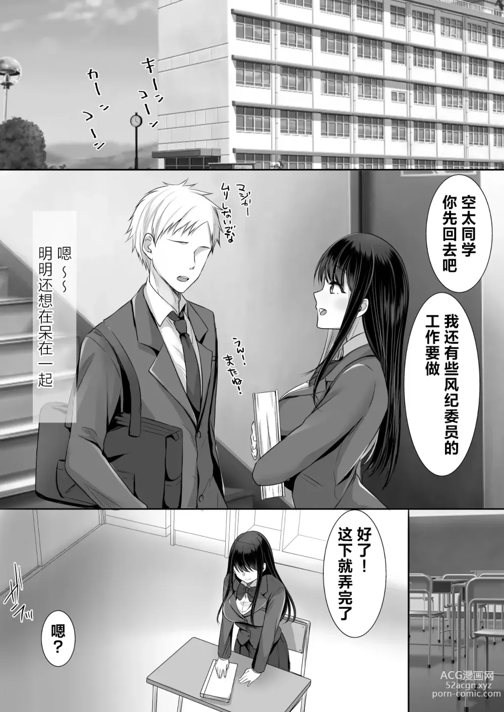 Page 9 of doujinshi 放課後はまだ帰れない ― 巨乳処女風紀委員は一人Hを覗かれて…―