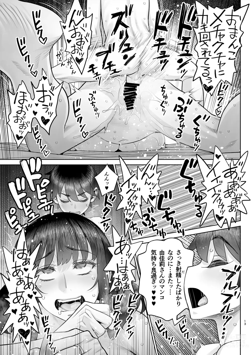 Page 14 of doujinshi Bijin Tsuma Makimura Yukari Series Hajimete no Otomari Sex