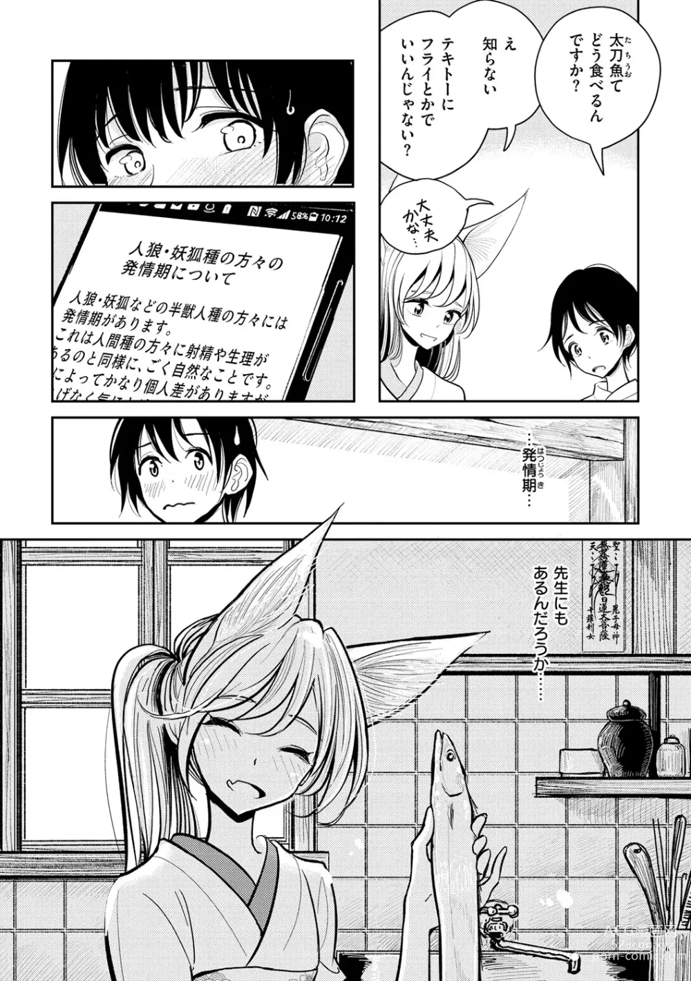 Page 58 of manga Gokuama  Nyuru Toro Tengoku