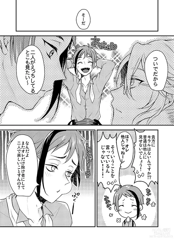 Page 11 of doujinshi Futago ni Aisare Sugite Kyou mo Nemurenai