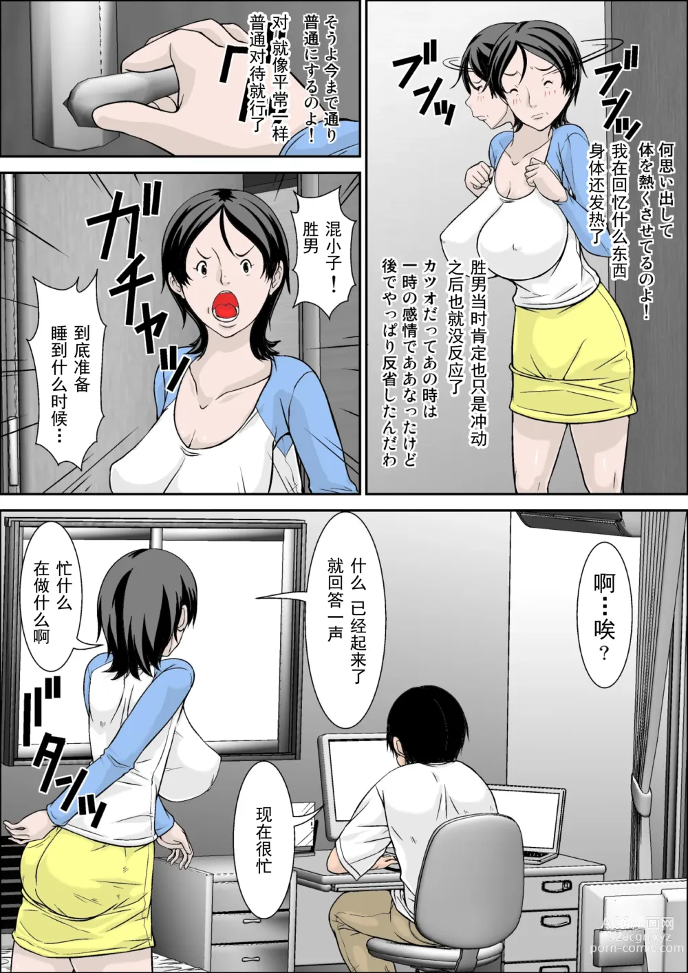 Page 4 of doujinshi Kora! Anta Hahaoya o Kudoite Nani Shiyoutte Iu no! ~Hahaoya Hatsujou Hen~ Zenpen