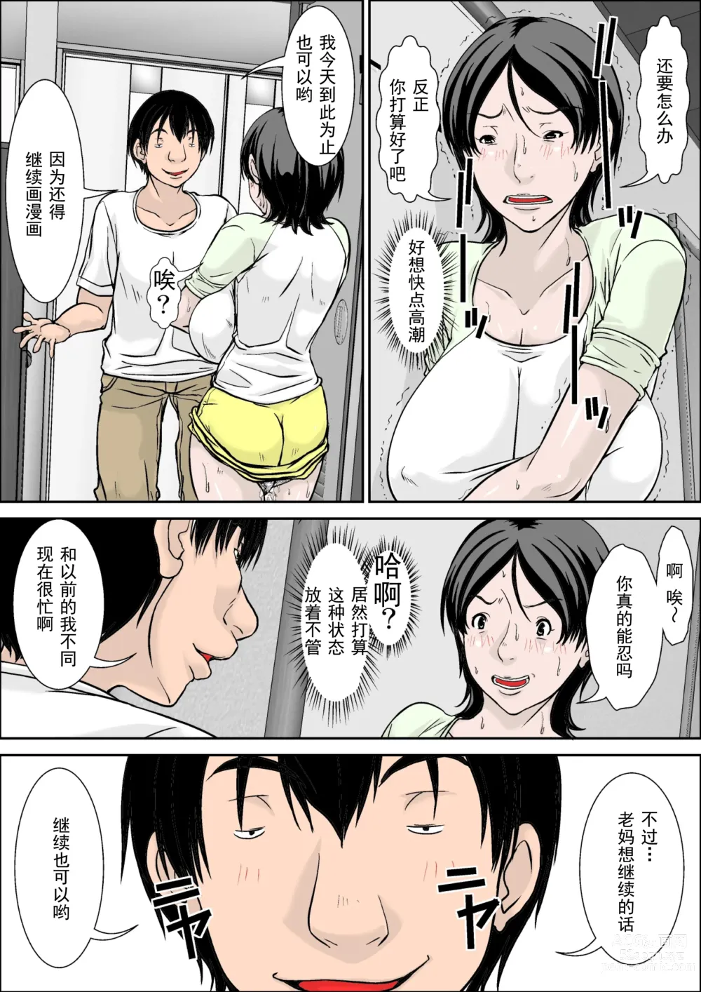 Page 38 of doujinshi Kora! Anta Hahaoya o Kudoite Nani Shiyoutte Iu no! ~Hahaoya Hatsujou Hen~ Zenpen