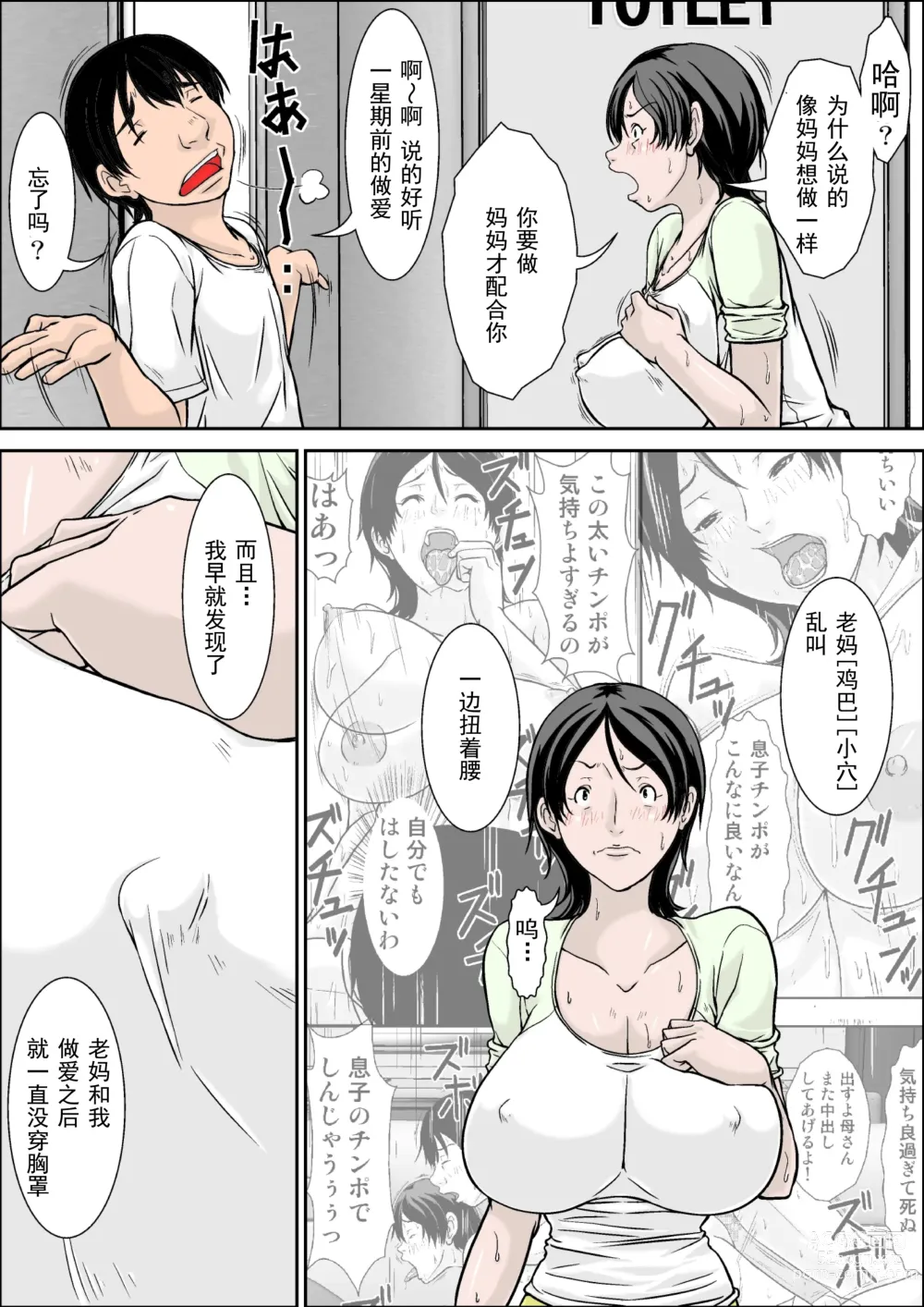 Page 39 of doujinshi Kora! Anta Hahaoya o Kudoite Nani Shiyoutte Iu no! ~Hahaoya Hatsujou Hen~ Zenpen