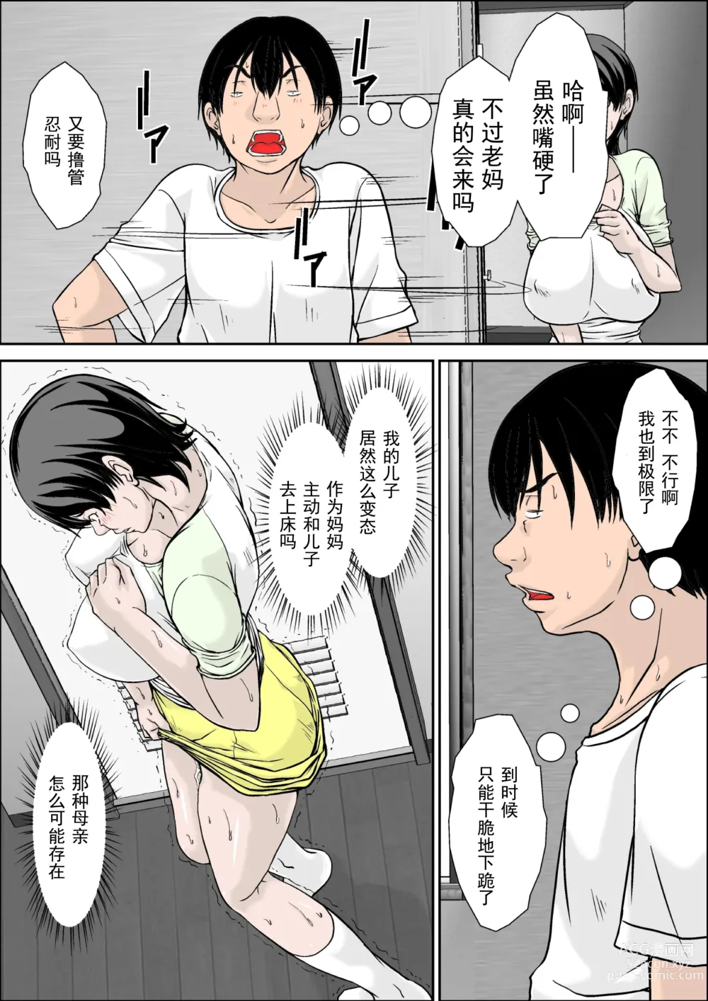 Page 41 of doujinshi Kora! Anta Hahaoya o Kudoite Nani Shiyoutte Iu no! ~Hahaoya Hatsujou Hen~ Zenpen