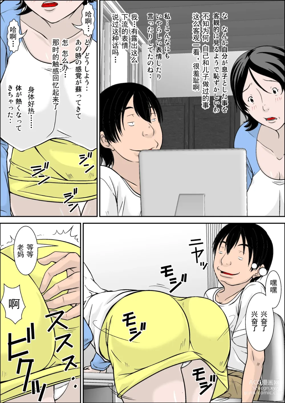 Page 6 of doujinshi Kora! Anta Hahaoya o Kudoite Nani Shiyoutte Iu no! ~Hahaoya Hatsujou Hen~ Zenpen