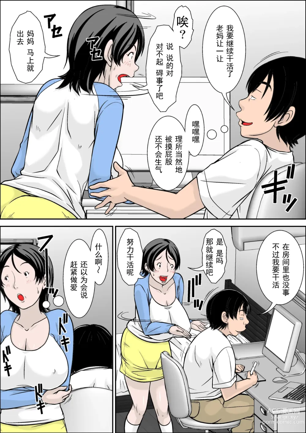 Page 7 of doujinshi Kora! Anta Hahaoya o Kudoite Nani Shiyoutte Iu no! ~Hahaoya Hatsujou Hen~ Zenpen